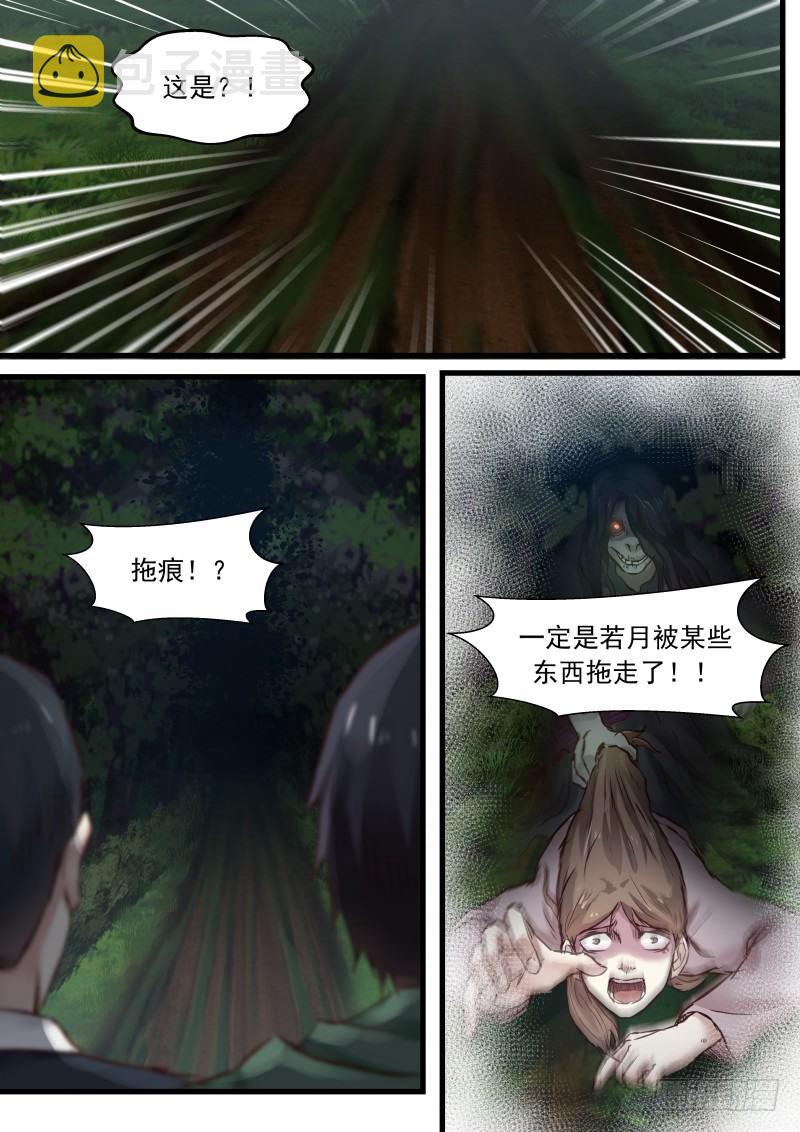地狱电影院漫画,7.是谁干的？2图