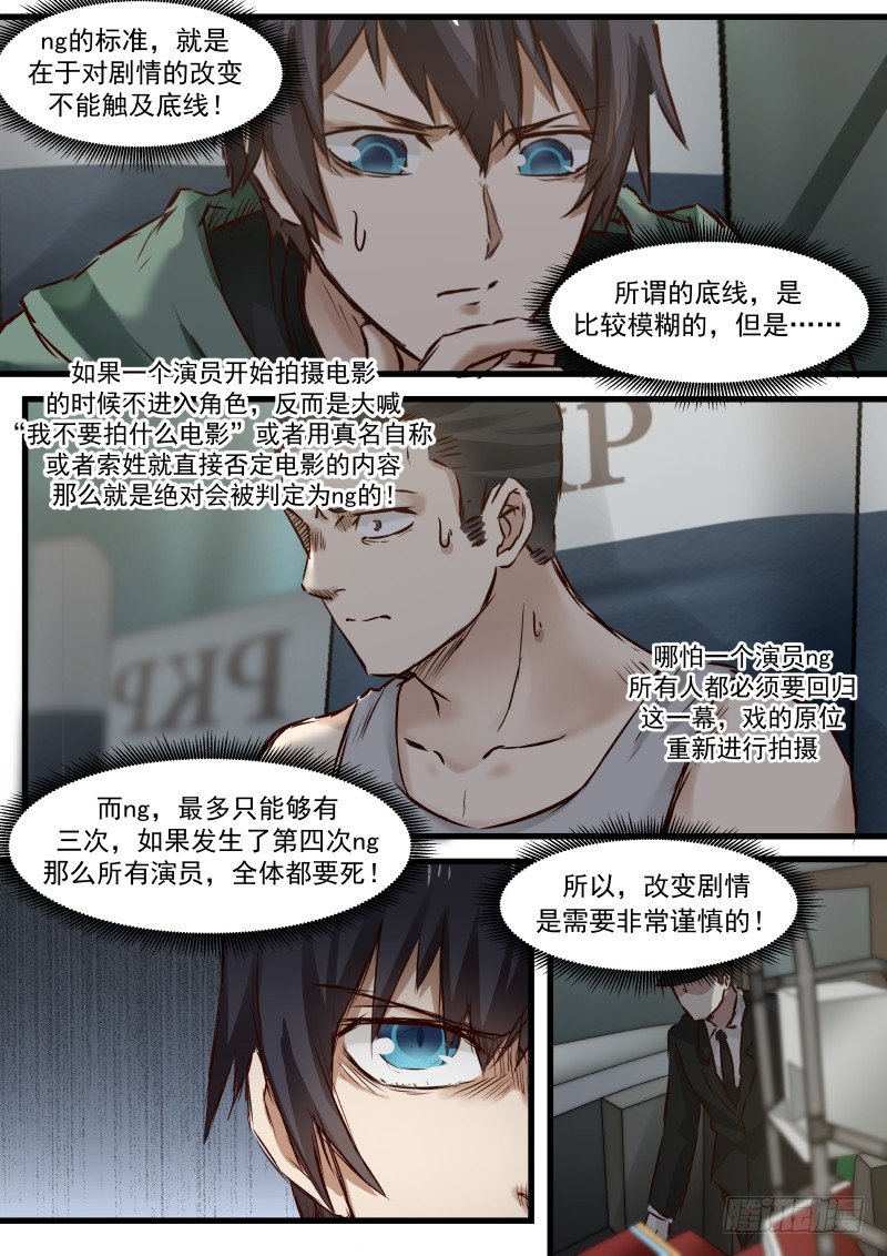 地狱电影院漫画,4.意外的行动2图