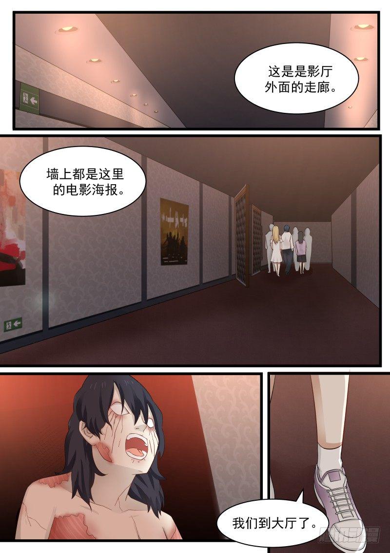 地狱电影院漫画,26.方冷2图