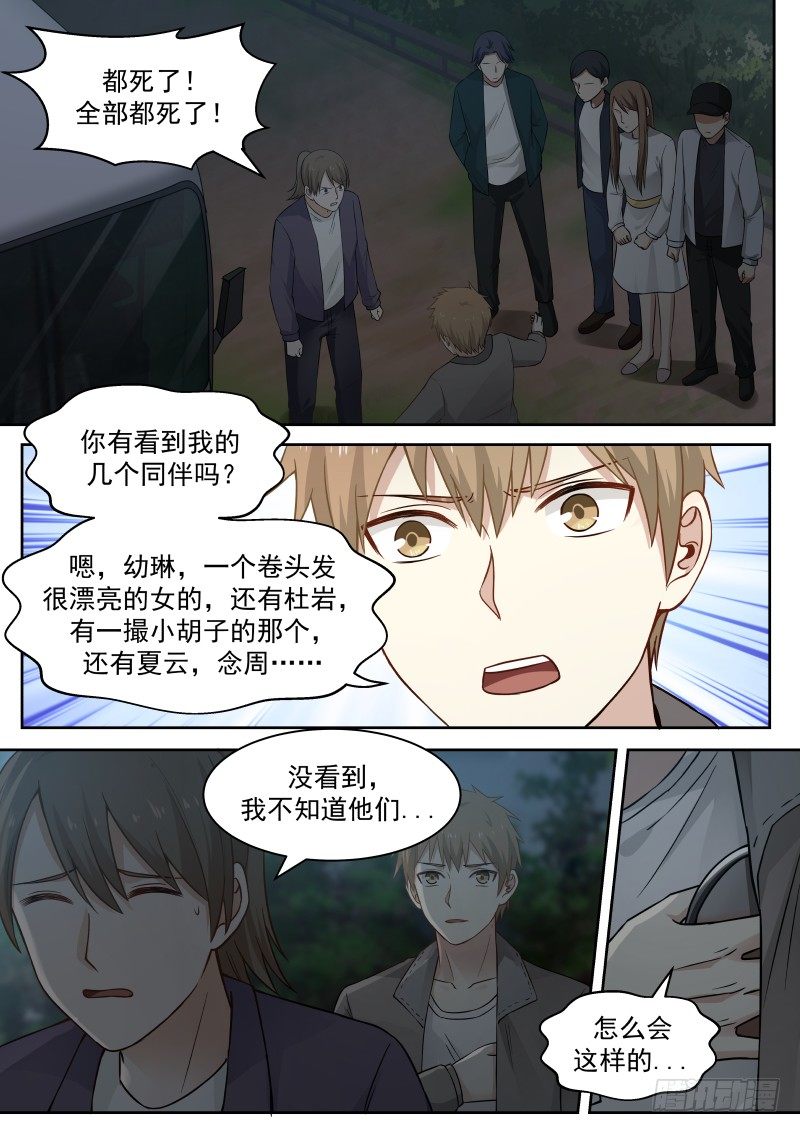 地狱电影院漫画,21.主角死去1图