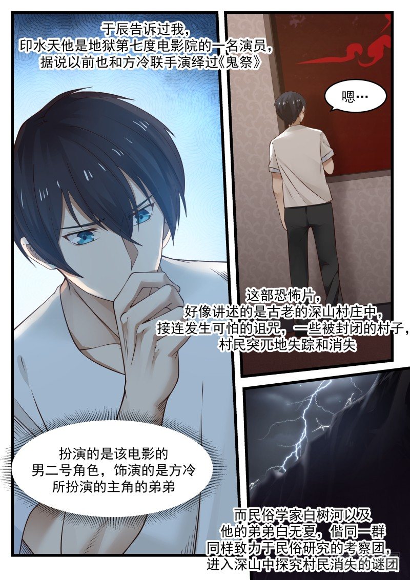 地狱电影院漫画,32.鬼祭1图