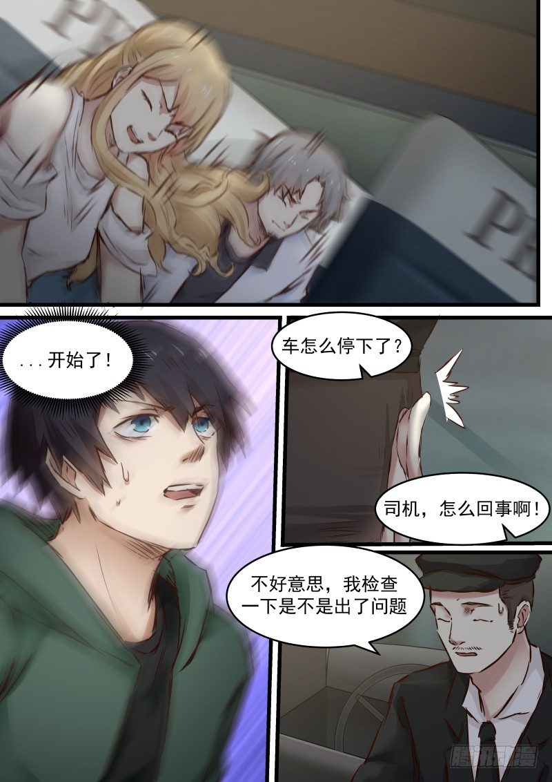 地狱电影院漫画,4.意外的行动2图