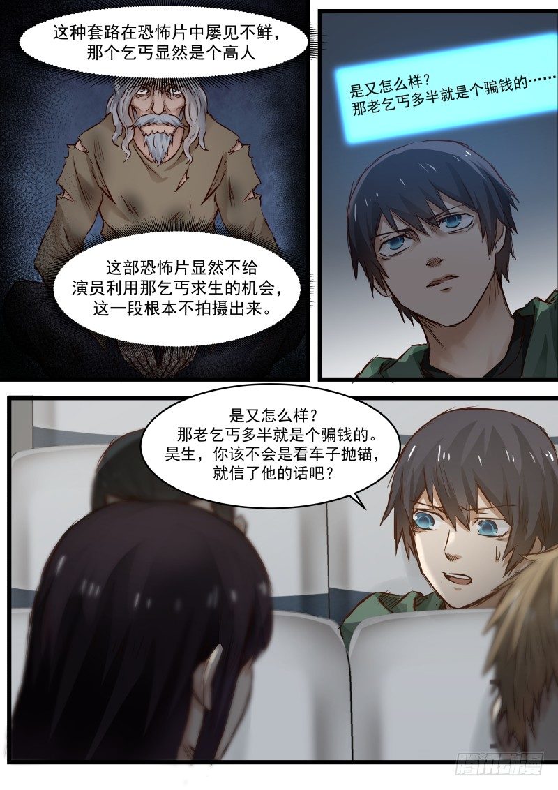 地狱电影院漫画,8.老乞丐2图