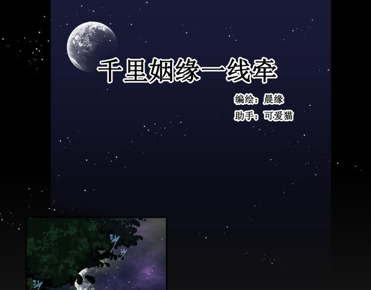 千里姻缘一线牵漫画,第六话1图