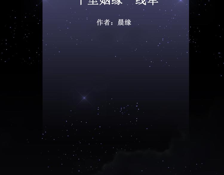 千里姻缘一线牵漫画,14.敢嚼舌根，就烂舌头！1图