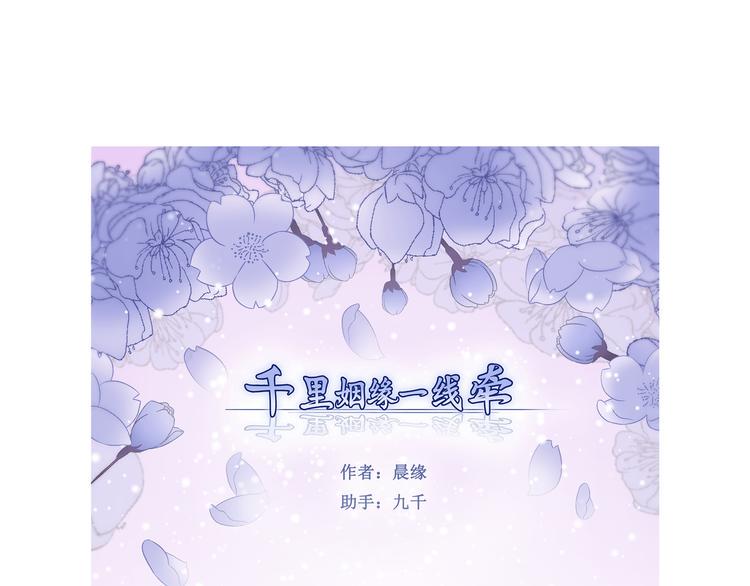 千里姻缘一线牵漫画,30.陆桥舟与陆桥舟的交易1图