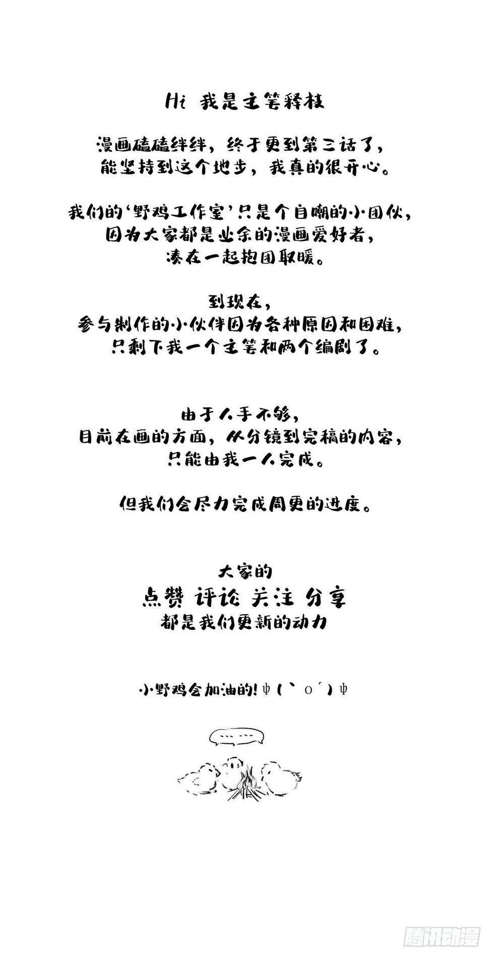 断纸漫画,三·意外之事1图