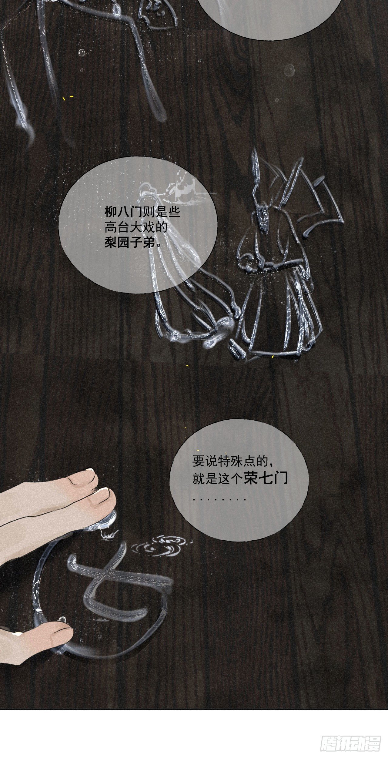 断纸漫画,十六·江湖八门1图