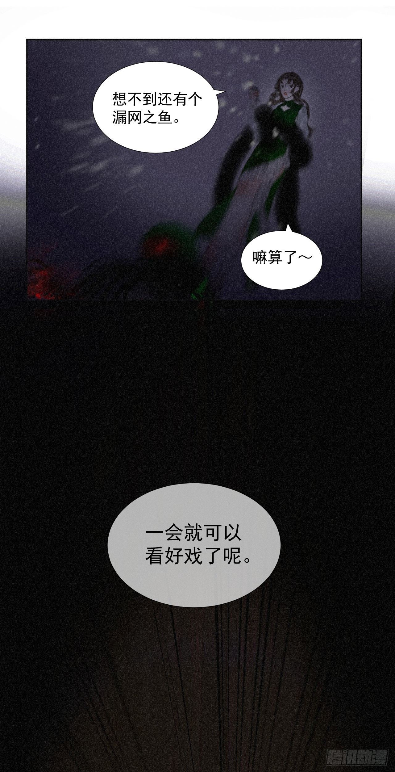 断纸漫画,四·漏网之鱼1图