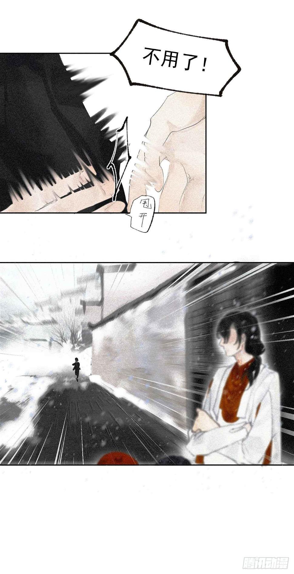 断纸漫画,二·意外之人2图