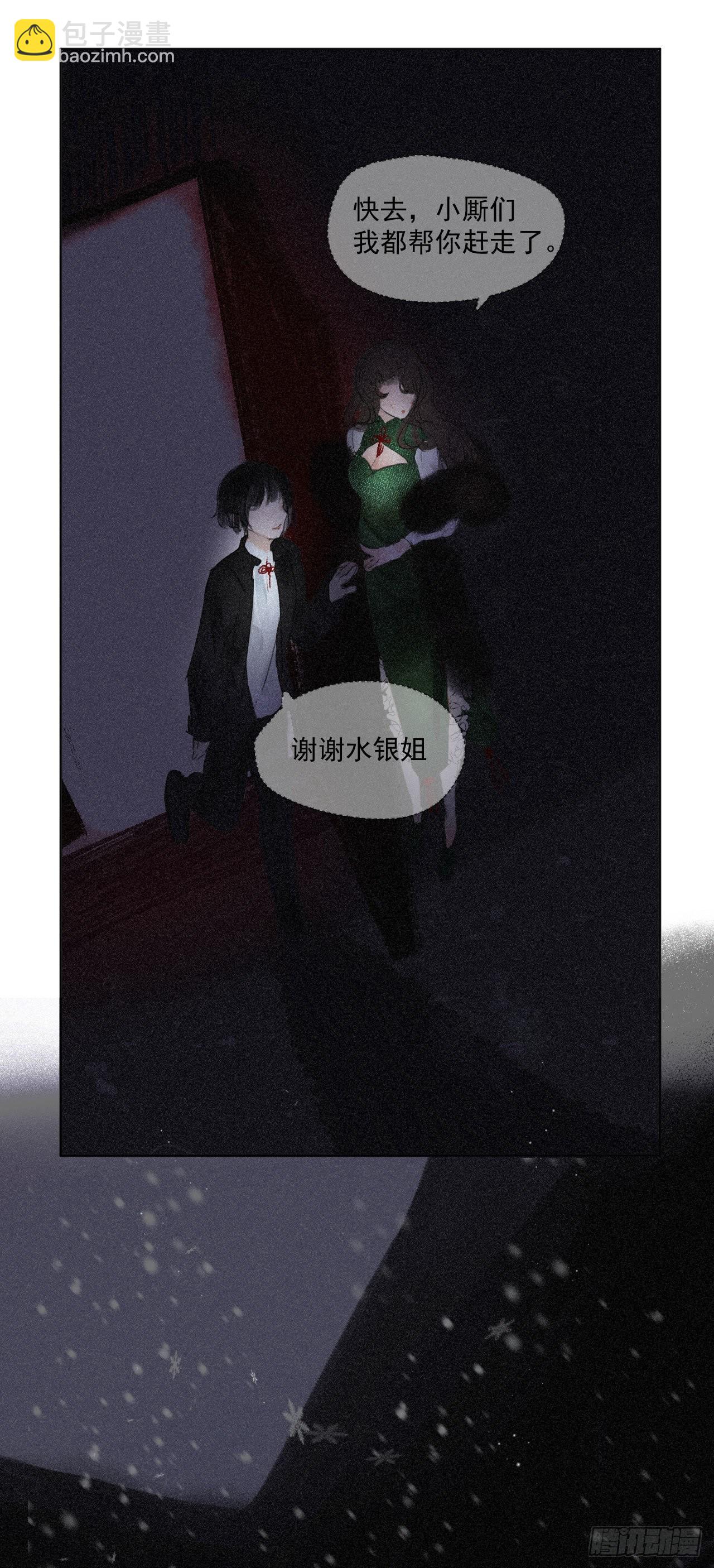 断纸漫画,四·漏网之鱼1图