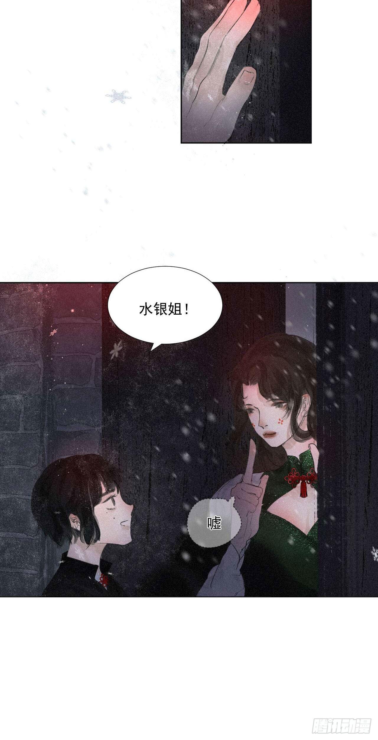 断纸漫画,四·漏网之鱼2图