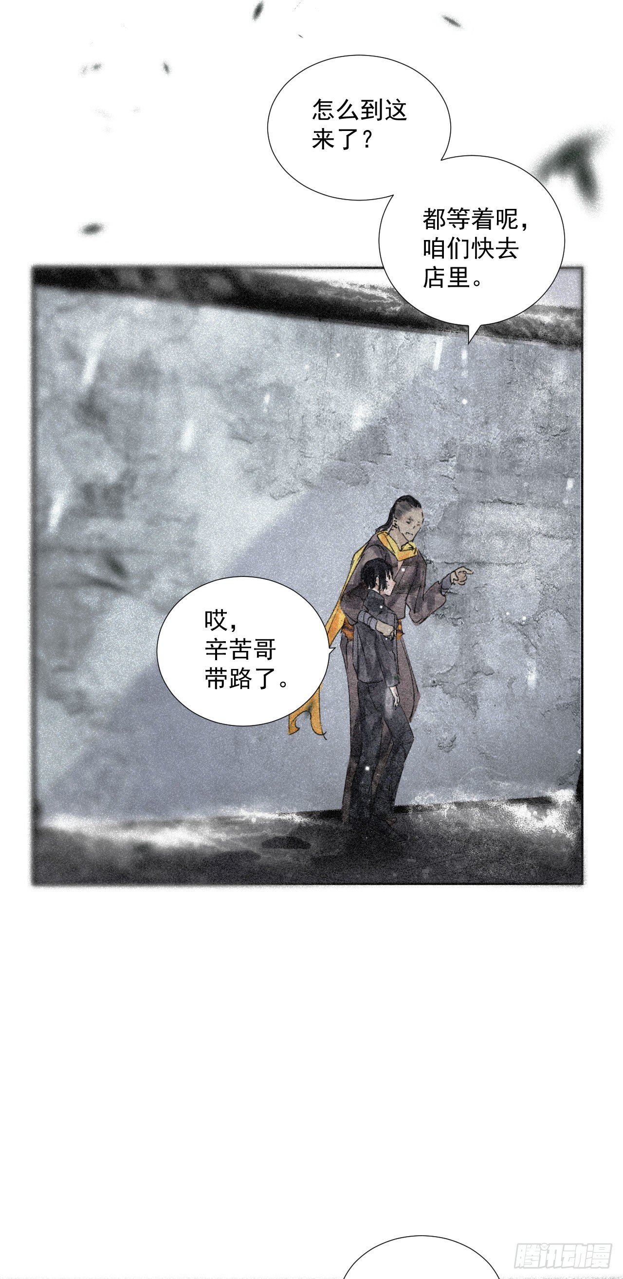 断纸漫画,十四.空穴来音1图