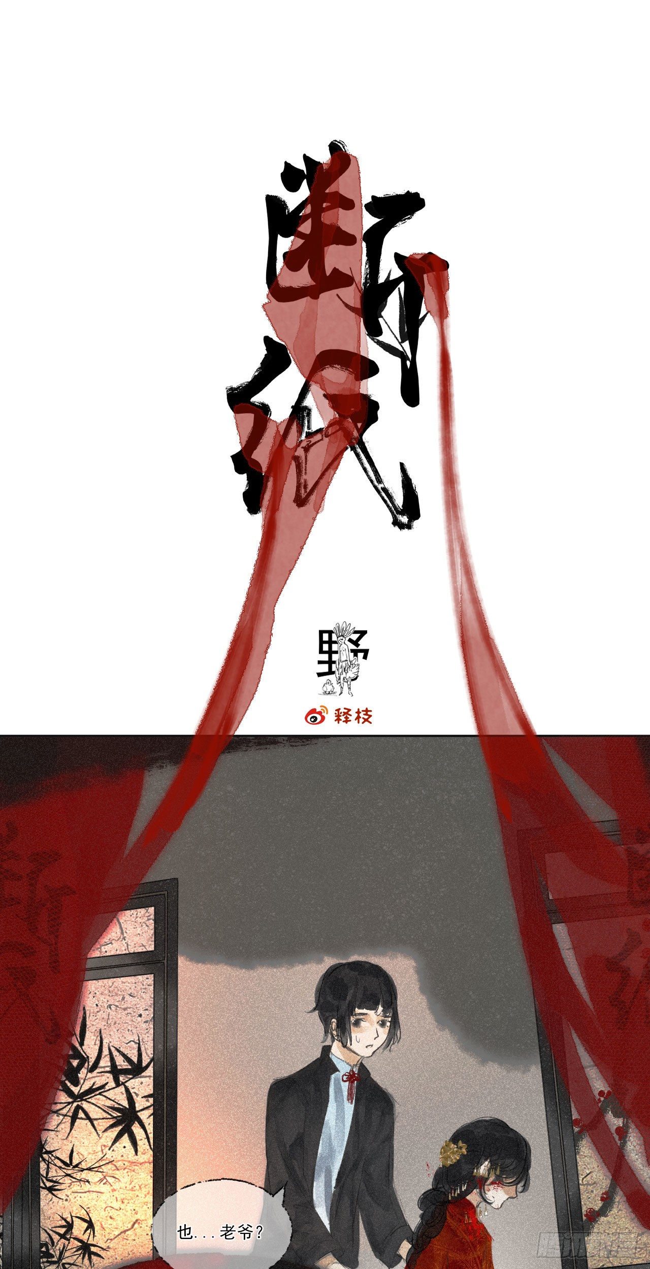 断纸漫画,五·手足之情1图