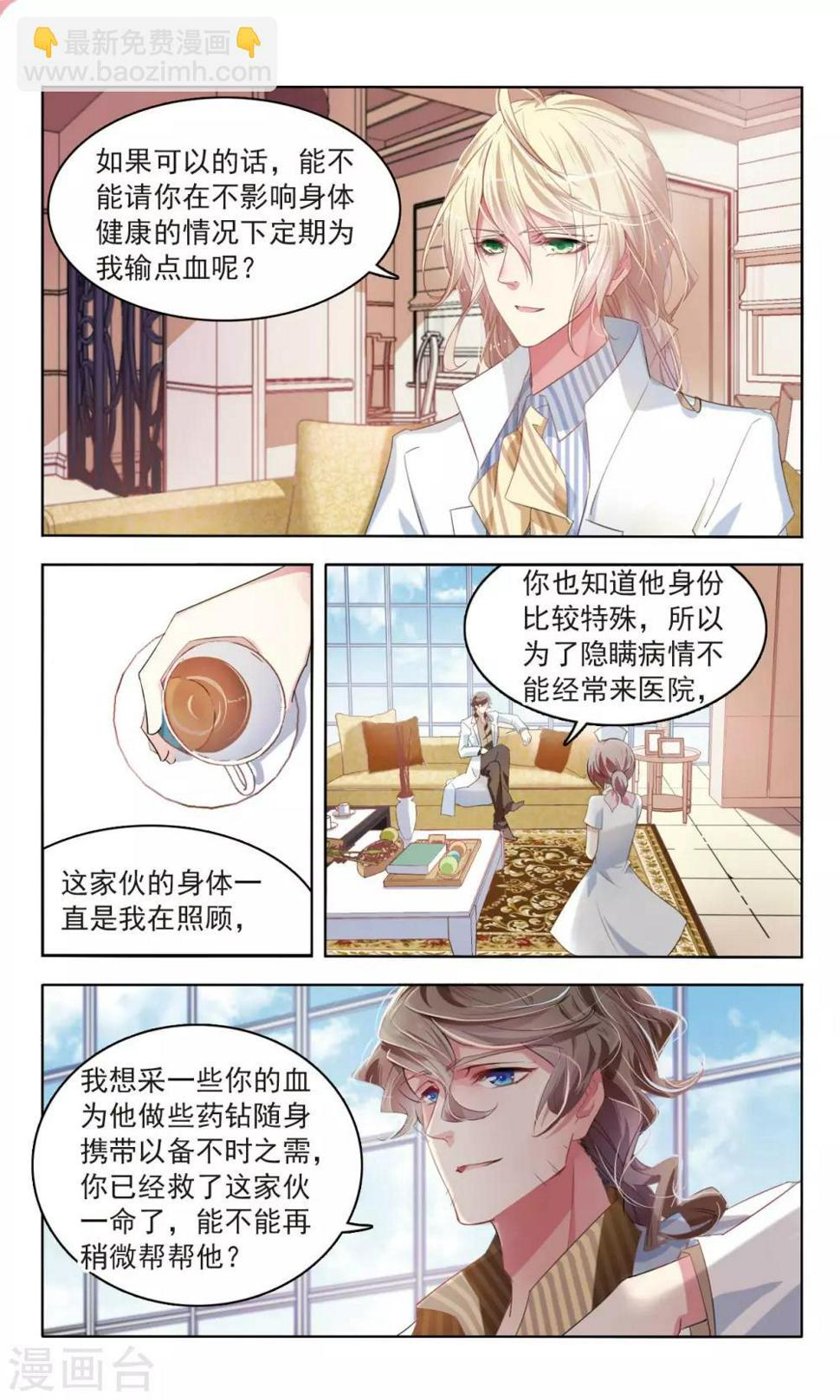 甜婚生情小说漫画,第18话 夜会12图