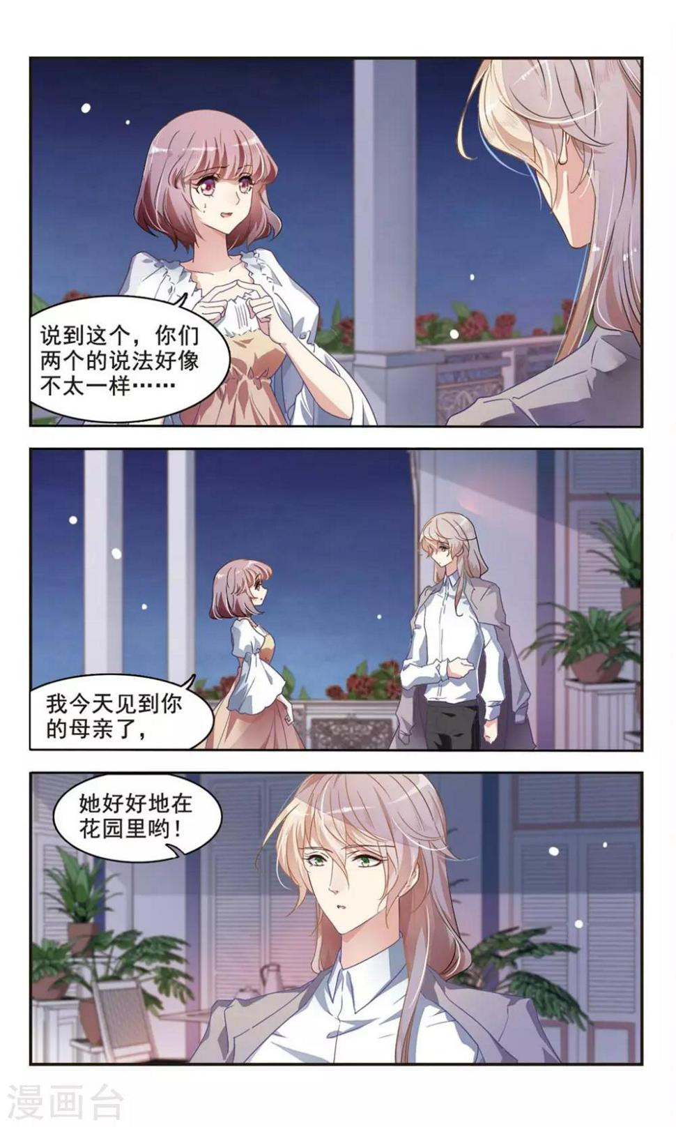 甜涩糖果漫画,最终话2图