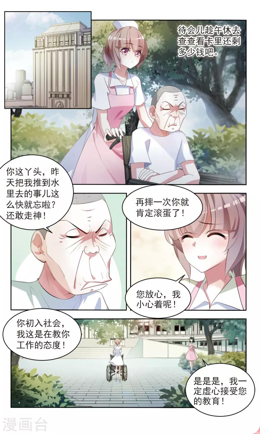 甜瓜游乐场漫画,第9话 祸不单行12图