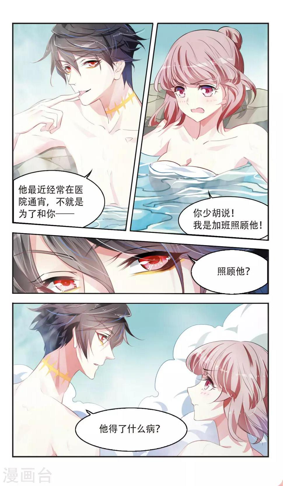 密甜糖果漫画,第31话 与爱无关12图