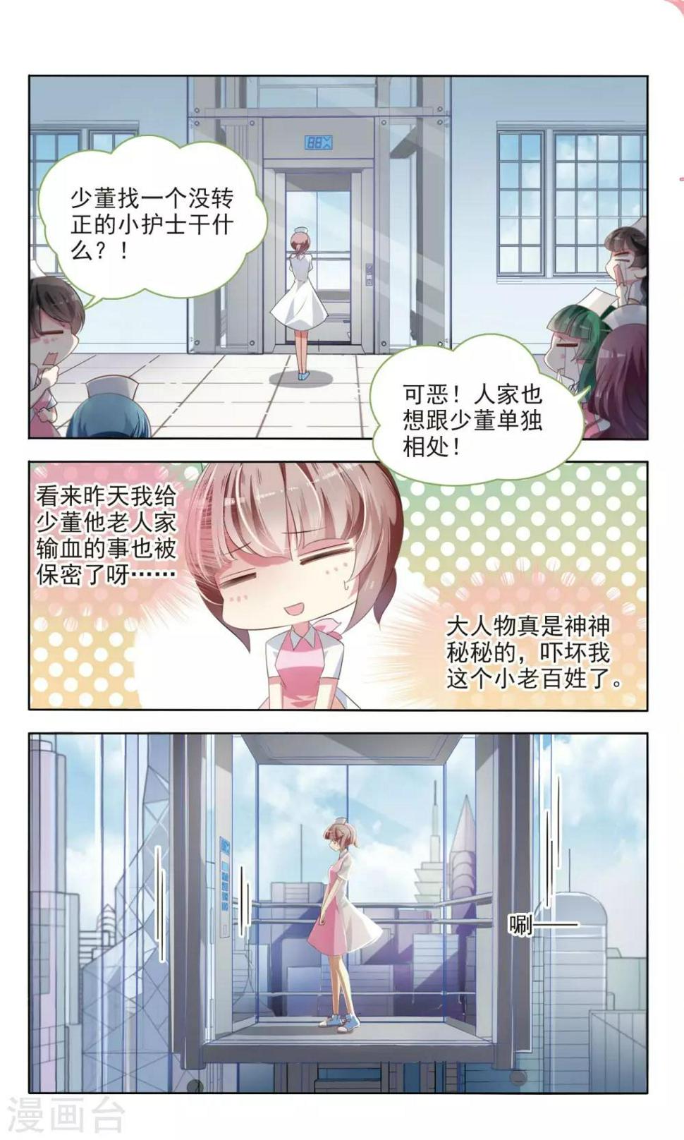 甜瓜游乐场漫画,第17话 不一样的他31图