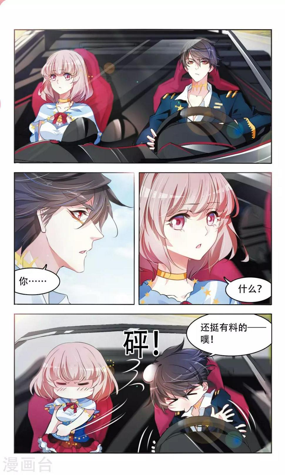 甜甜爱消除漫画,第33话 与爱无关32图