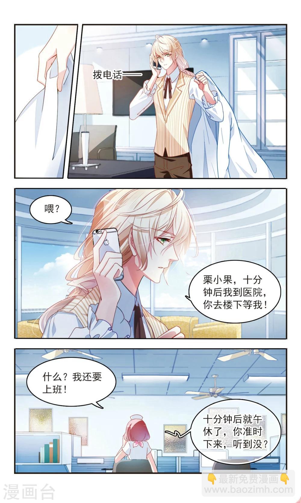 糖果超甜是啥漫画,第27话 危险的他12图