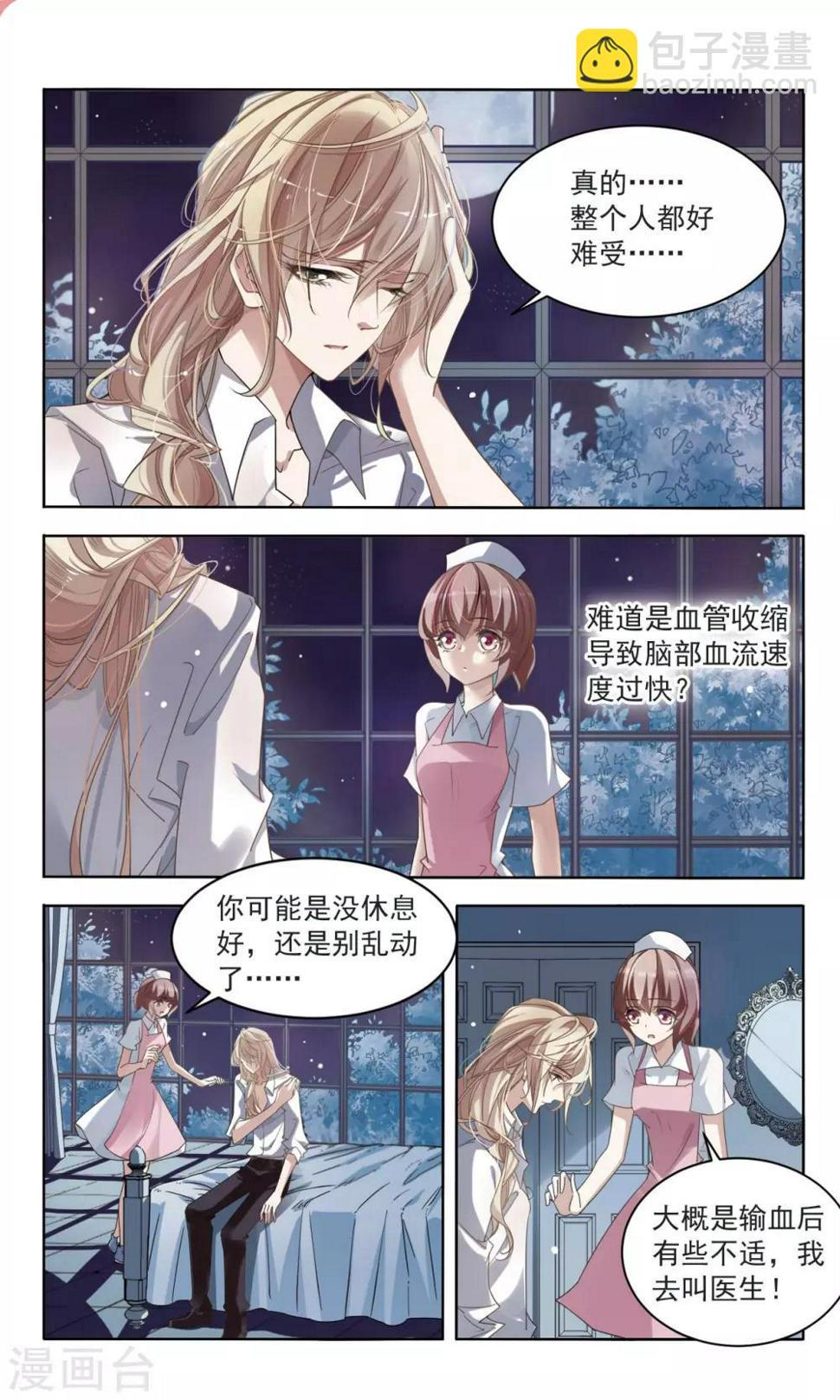 糖涩怎么样漫画,第14话 唐曦臣32图