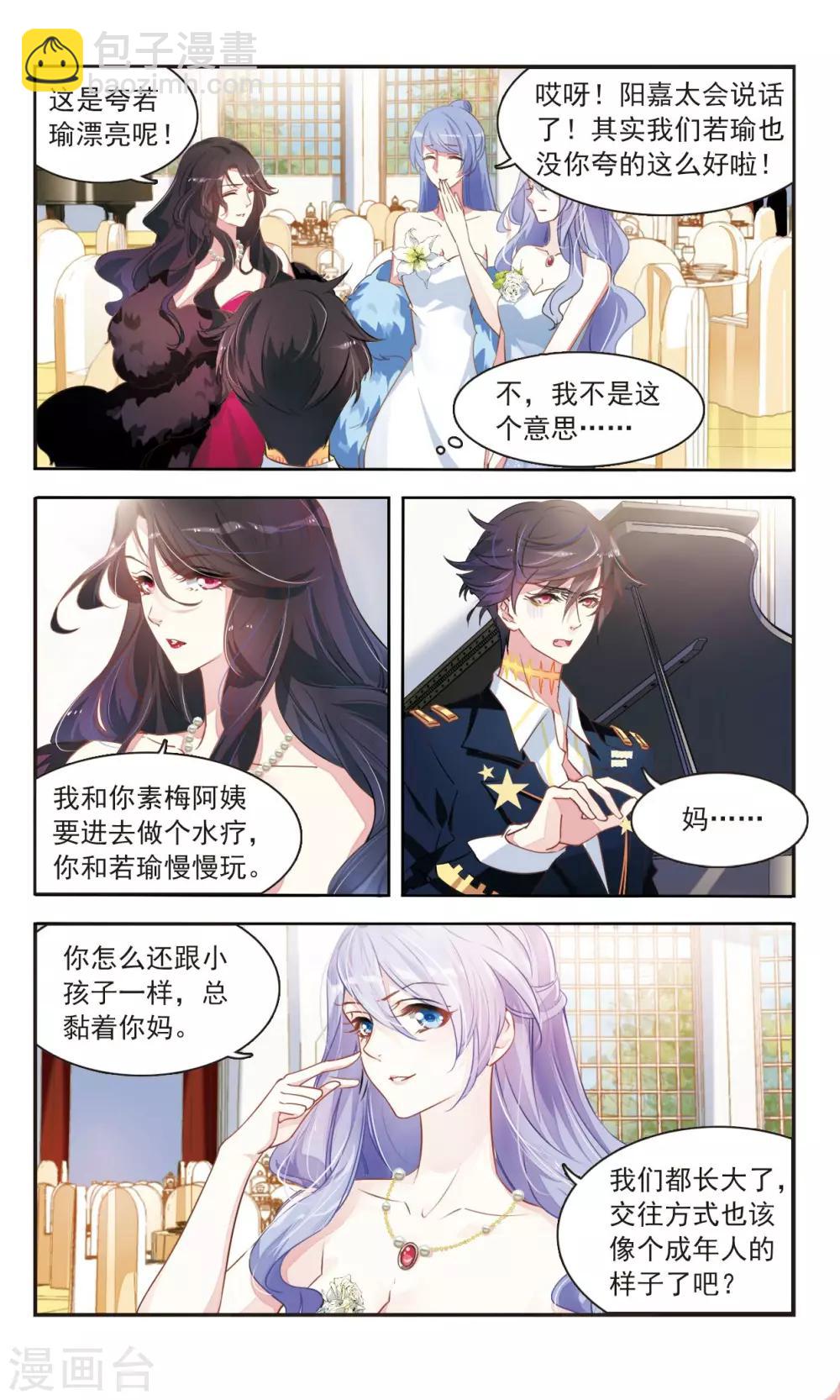 甜甜爱消除漫画,第34话 你是谁的人12图