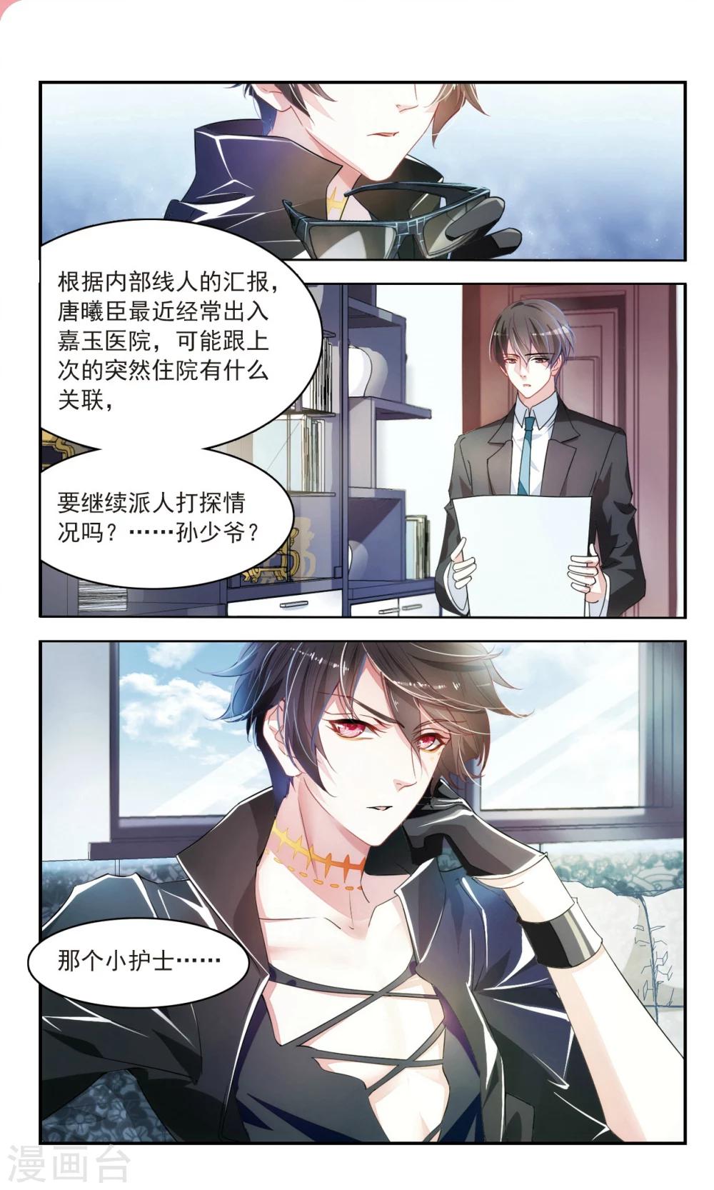 糖涩怎么样漫画,第29话 危险的他32图