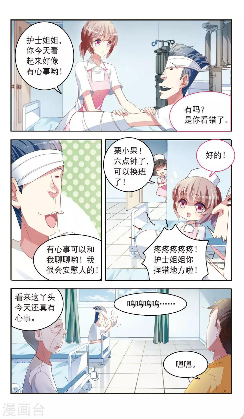 甜涩糖果漫画,第23话 日之臣 月之臣31图