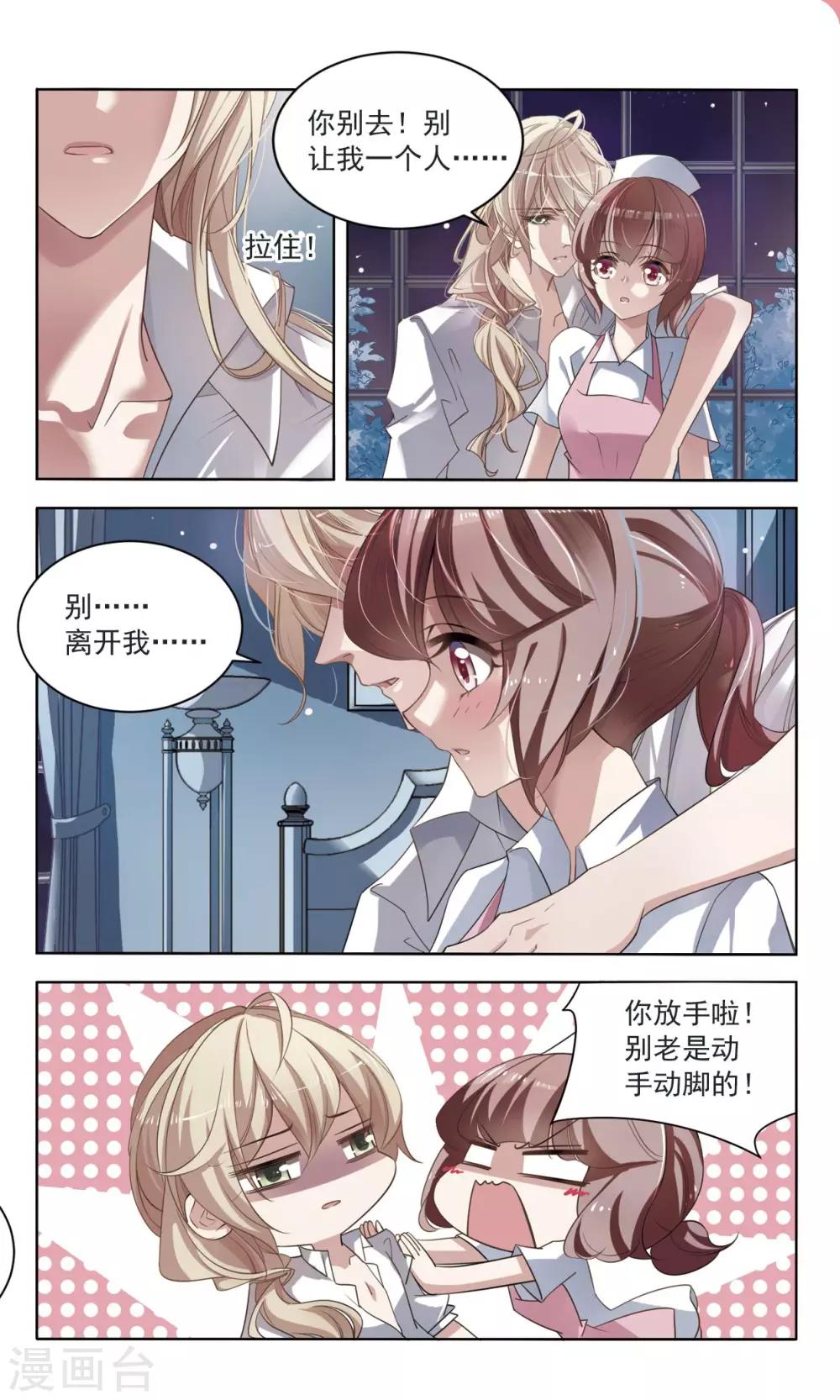 甜心漫画,第14话 唐曦臣31图