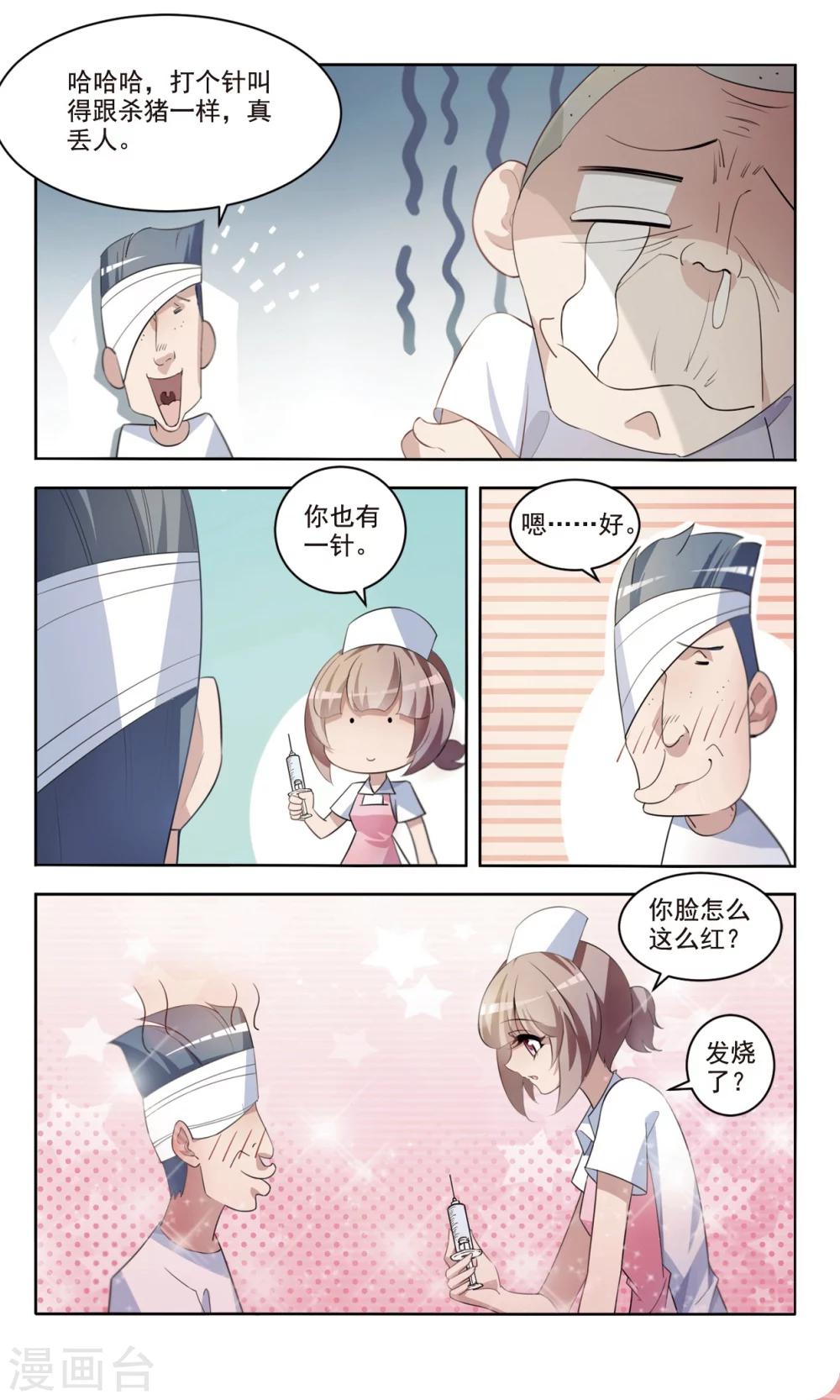 甜瓜游乐场漫画,第3话 新进护士31图