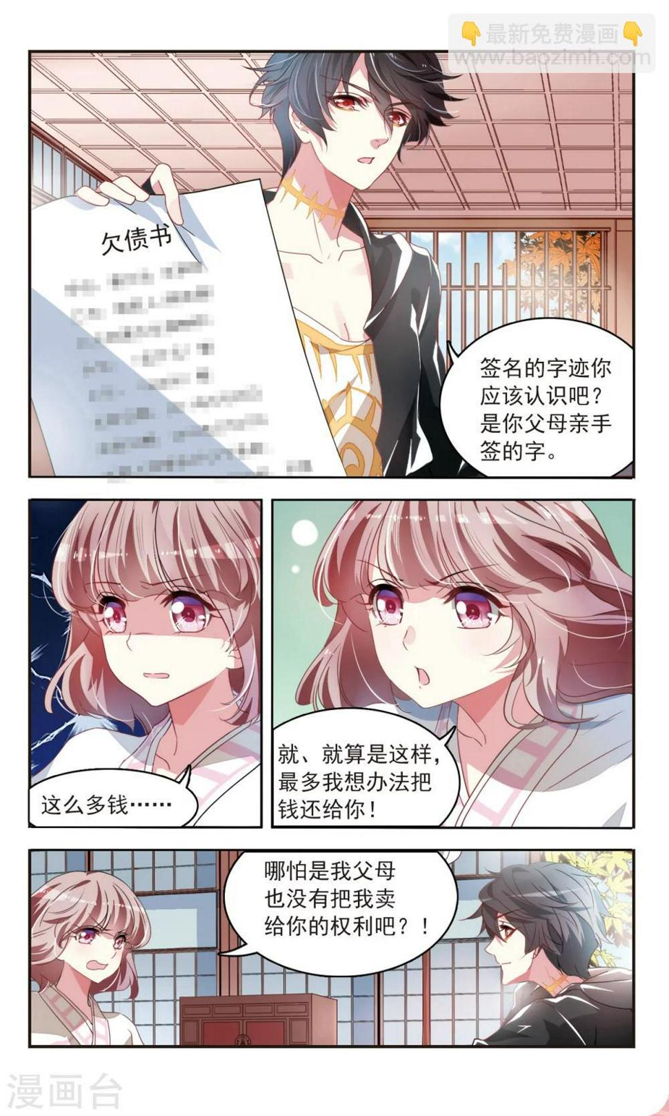 密甜糖果漫画,第30话 未婚夫？！2图