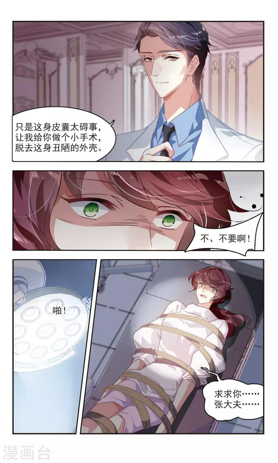 甜涩恋爱韩剧真拍吗漫画,第42话 豪宅中的秘密2图