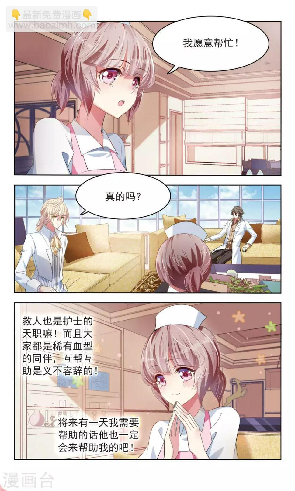 甜涩鹿角女鞋官方旗舰店是正店吗漫画,第18话 夜会12图