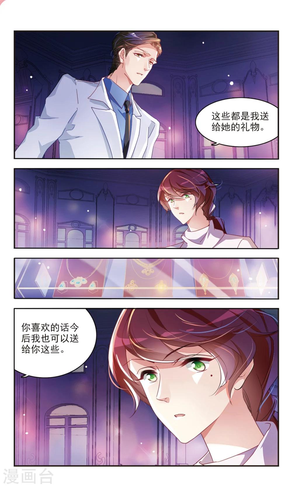 糖涩怎么样漫画,第41话 共享秘密32图