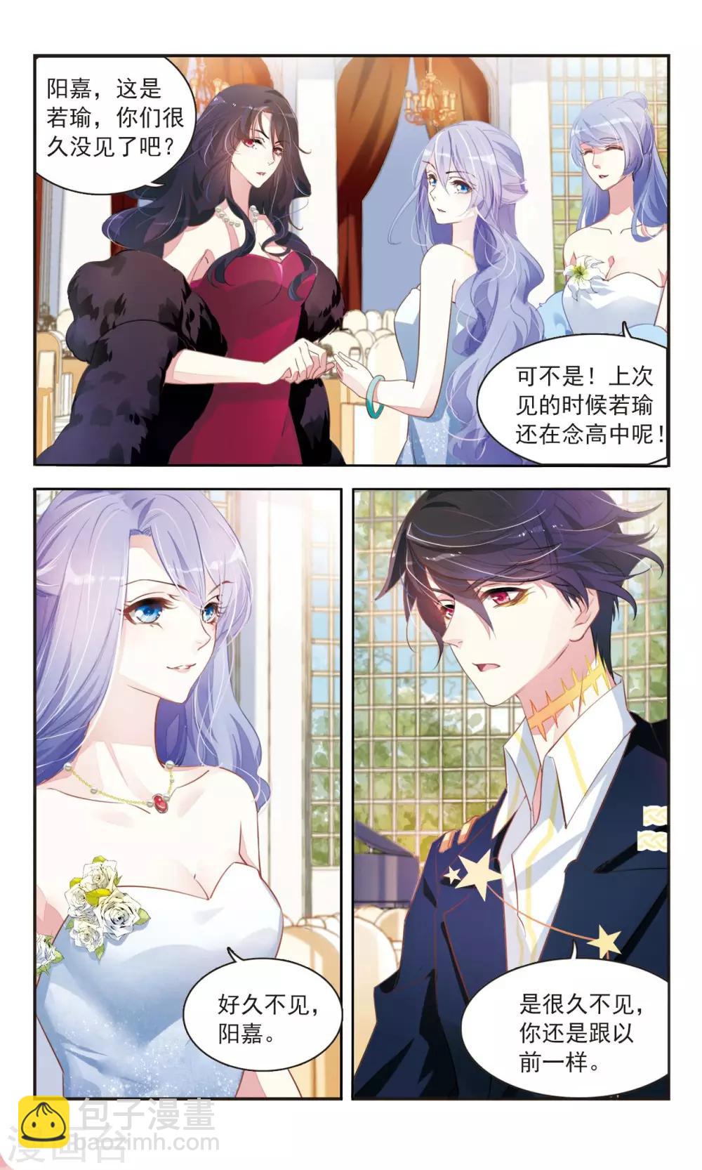 甜甜爱消除漫画,第34话 你是谁的人11图