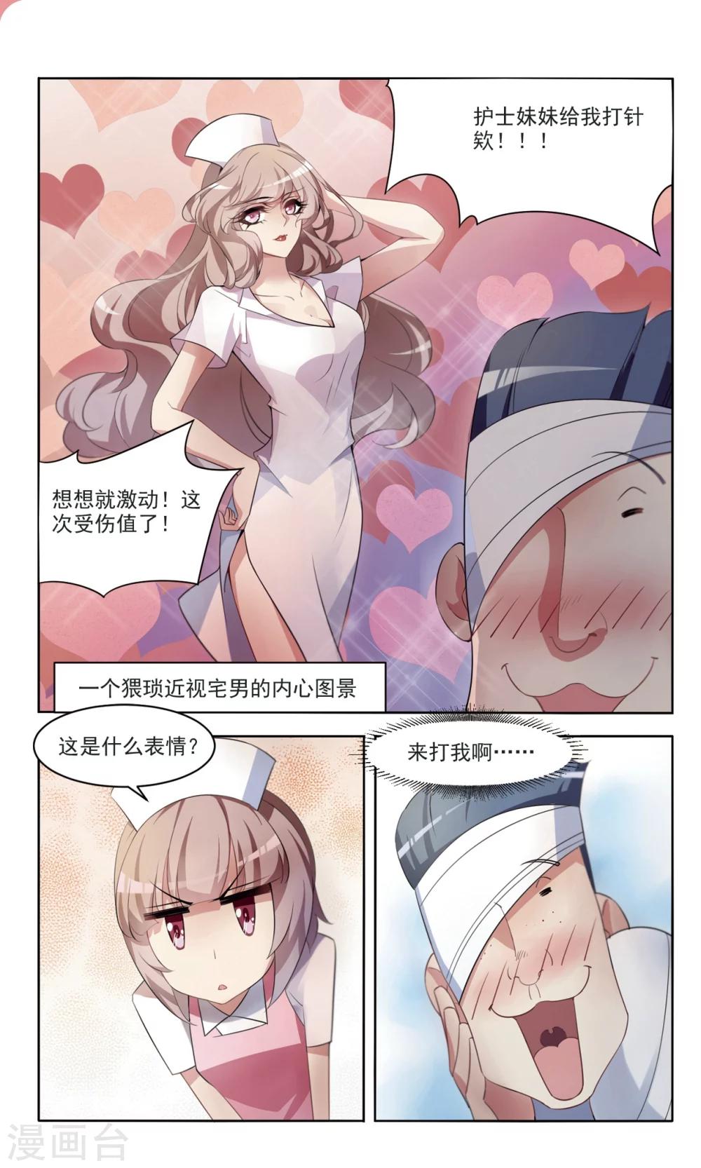 甜瓜游乐场漫画,第3话 新进护士32图