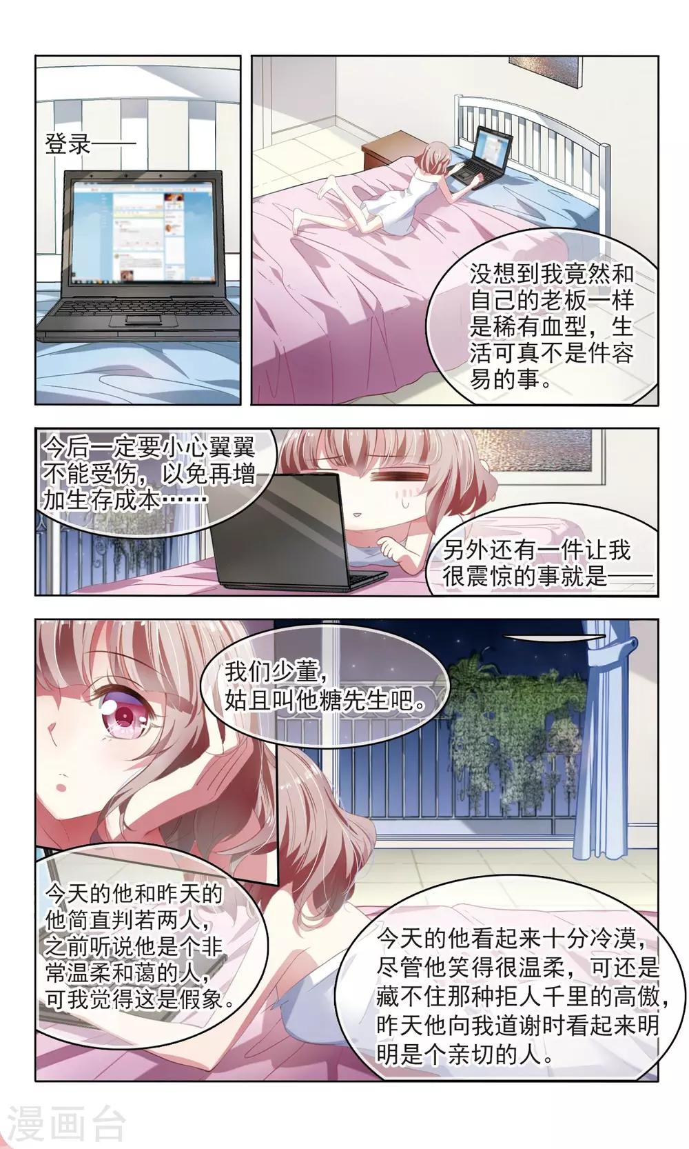 甜瓜游乐场漫画,第20话 夜会31图