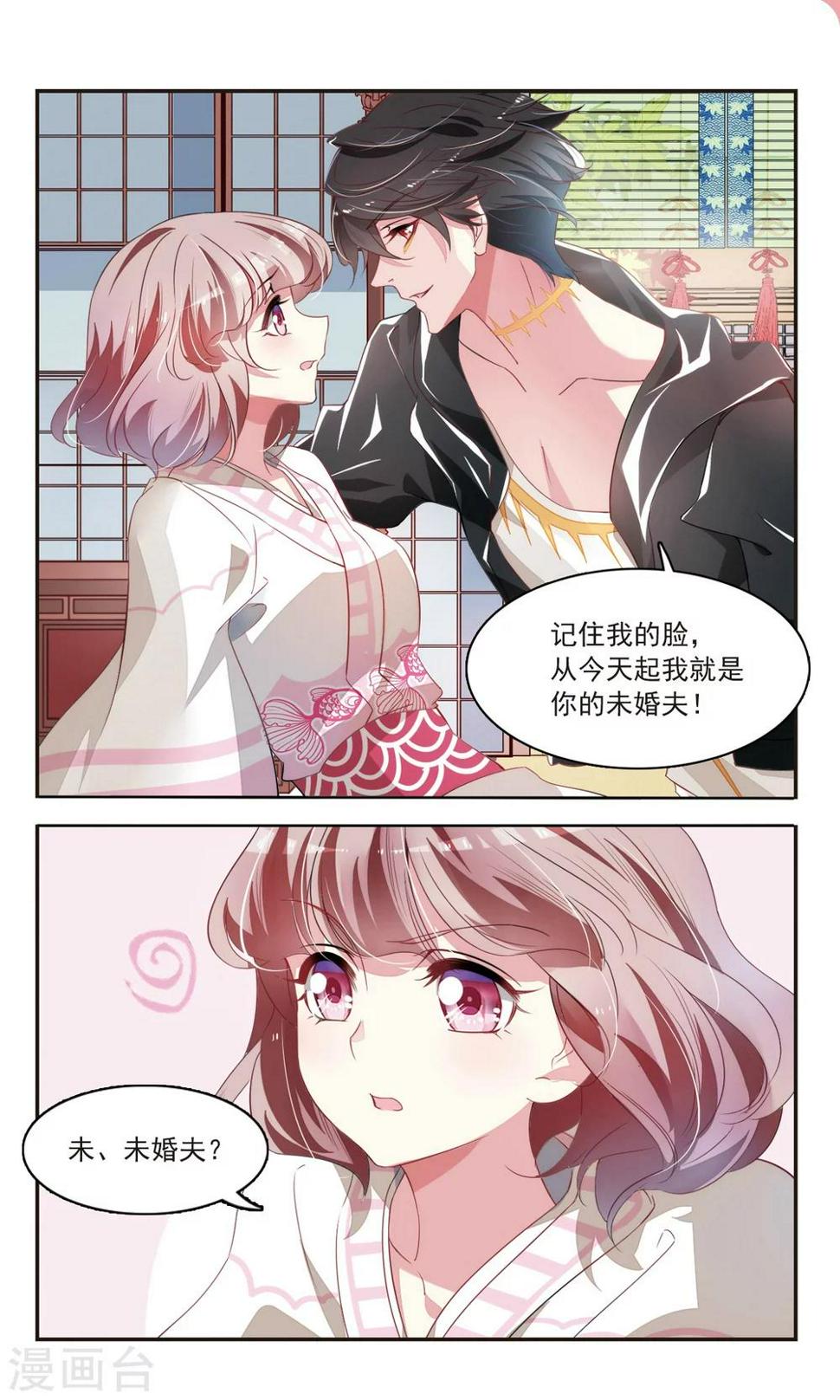 密甜糖果漫画,第30话 未婚夫？！2图