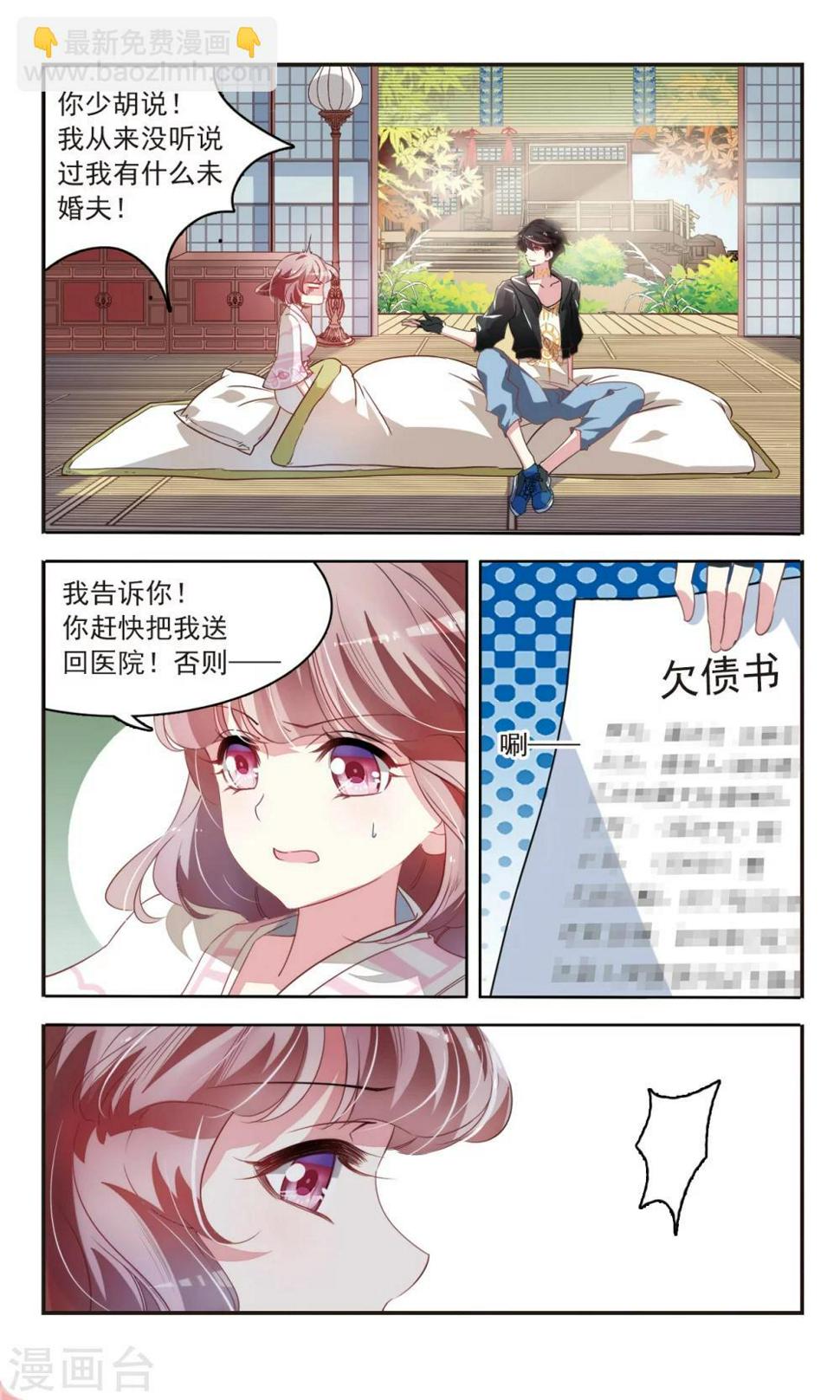 密甜糖果漫画,第30话 未婚夫？！1图