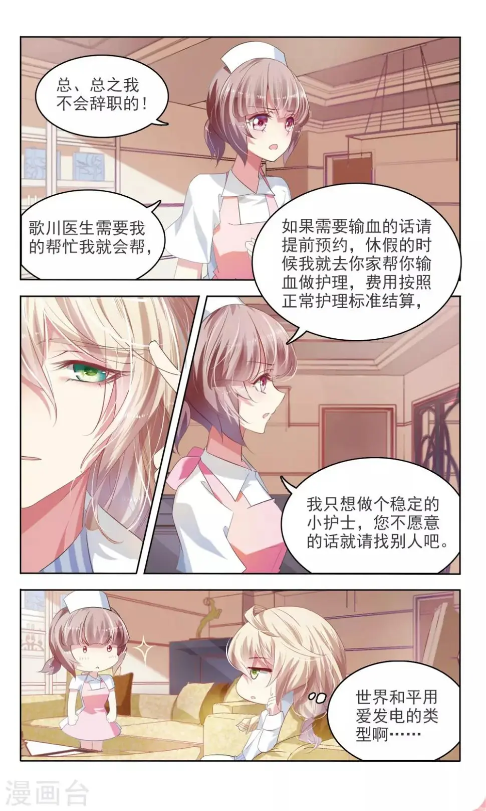 甜涩羊奶果漫画,第19话 夜会22图