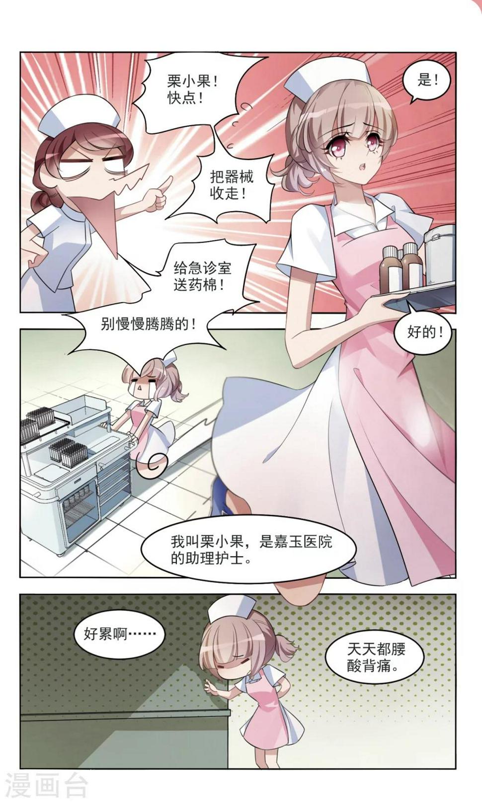 甜瓜游乐场漫画,第1话 新进护士12图