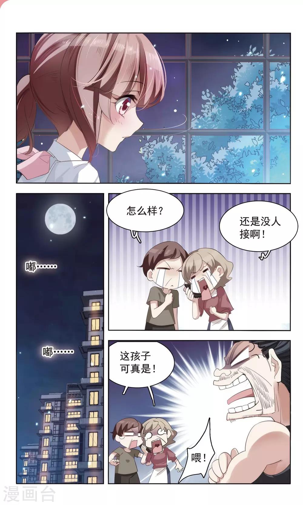 甜心漫画,第14话 唐曦臣32图