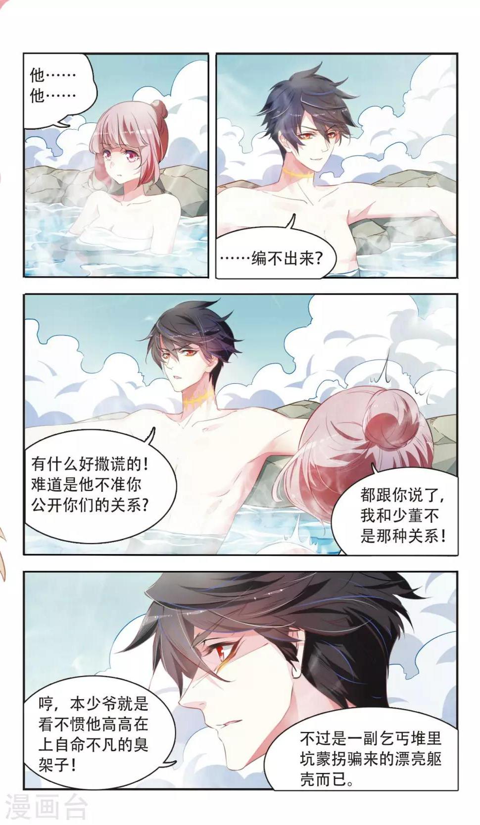 甜婚生情小说漫画,第31话 与爱无关11图