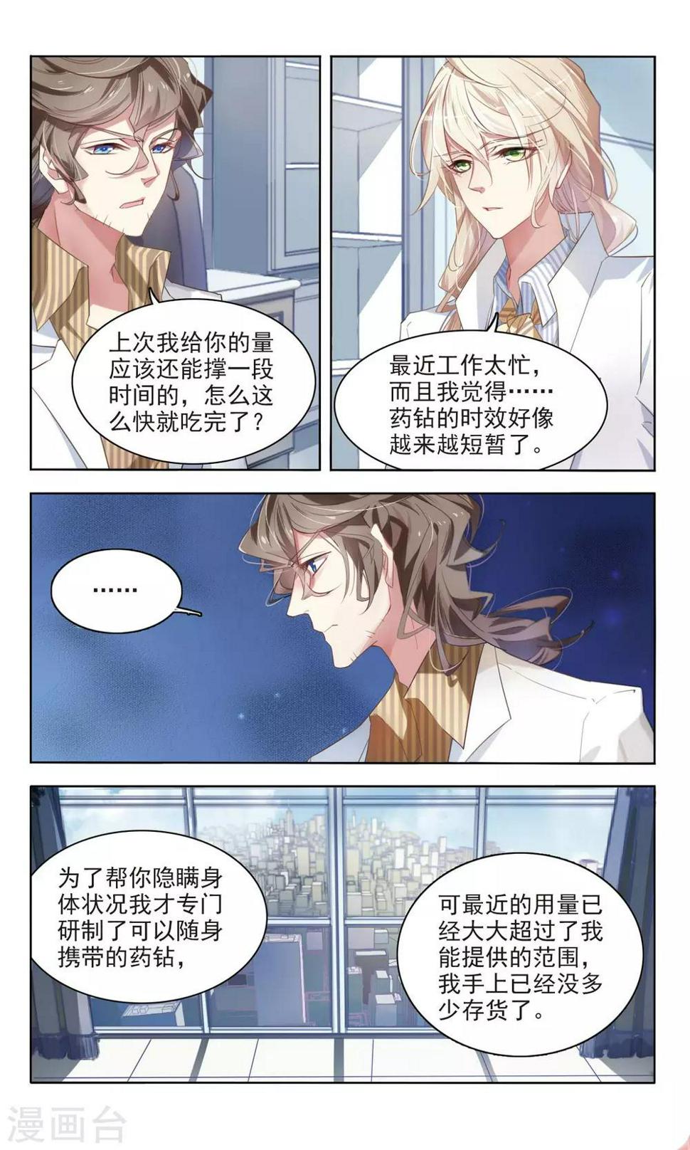 糖果超甜是啥玩意漫画,第16话 不一样的他21图