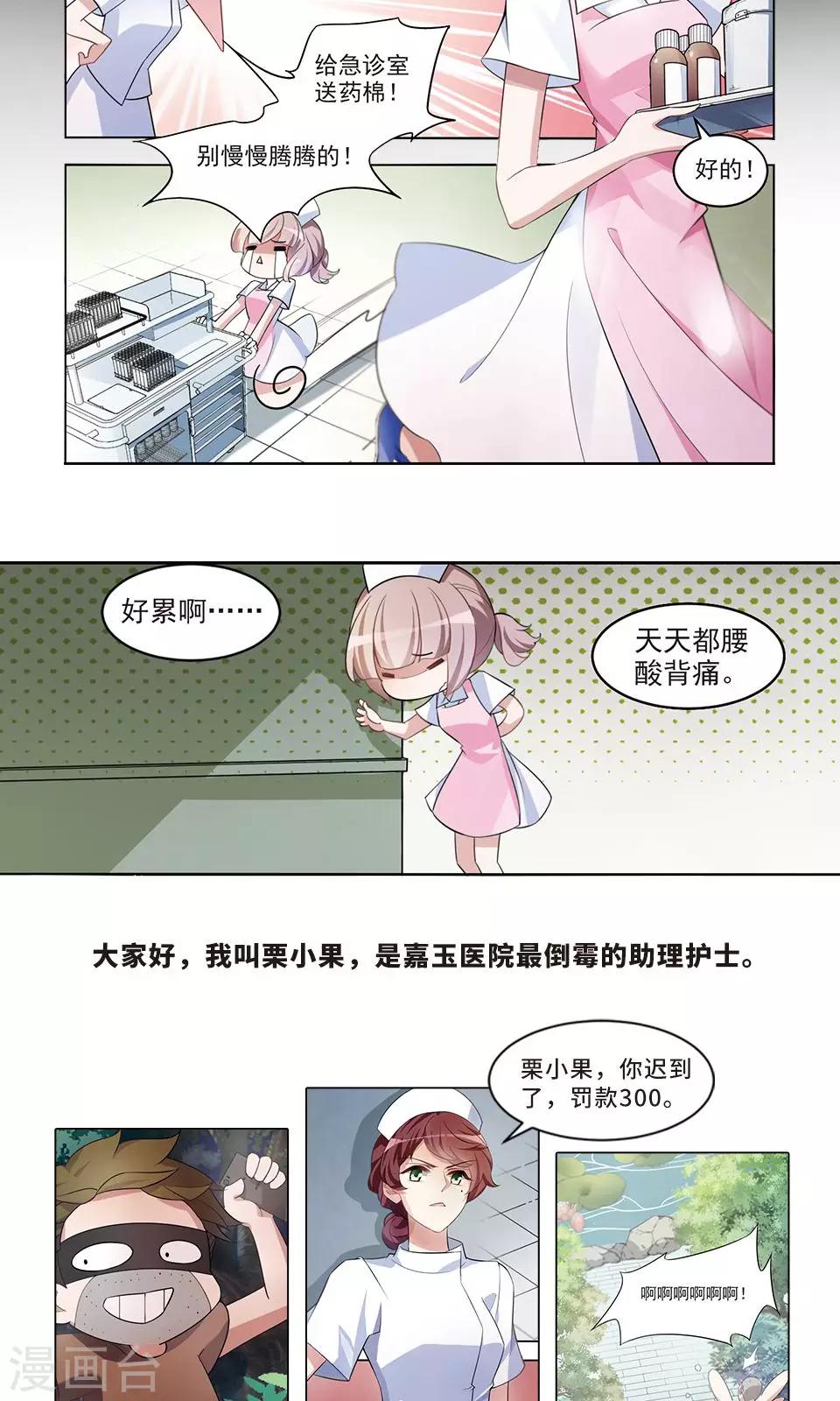 甜馨救助被碾压的流浪猫漫画,预告2图