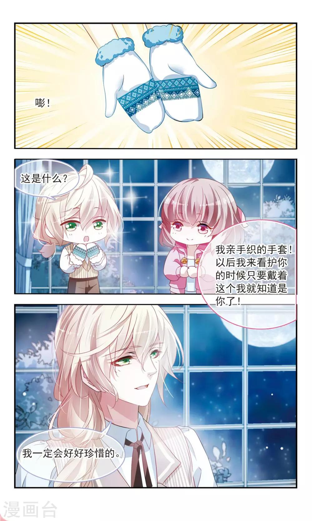 糖果甜美漫画,第26话 双重人格32图