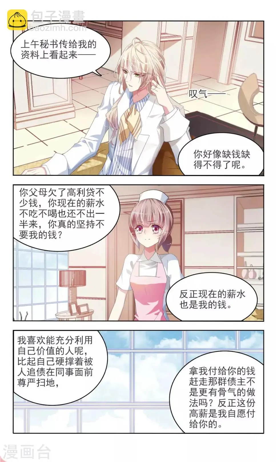 甜涩羊奶果漫画,第19话 夜会21图