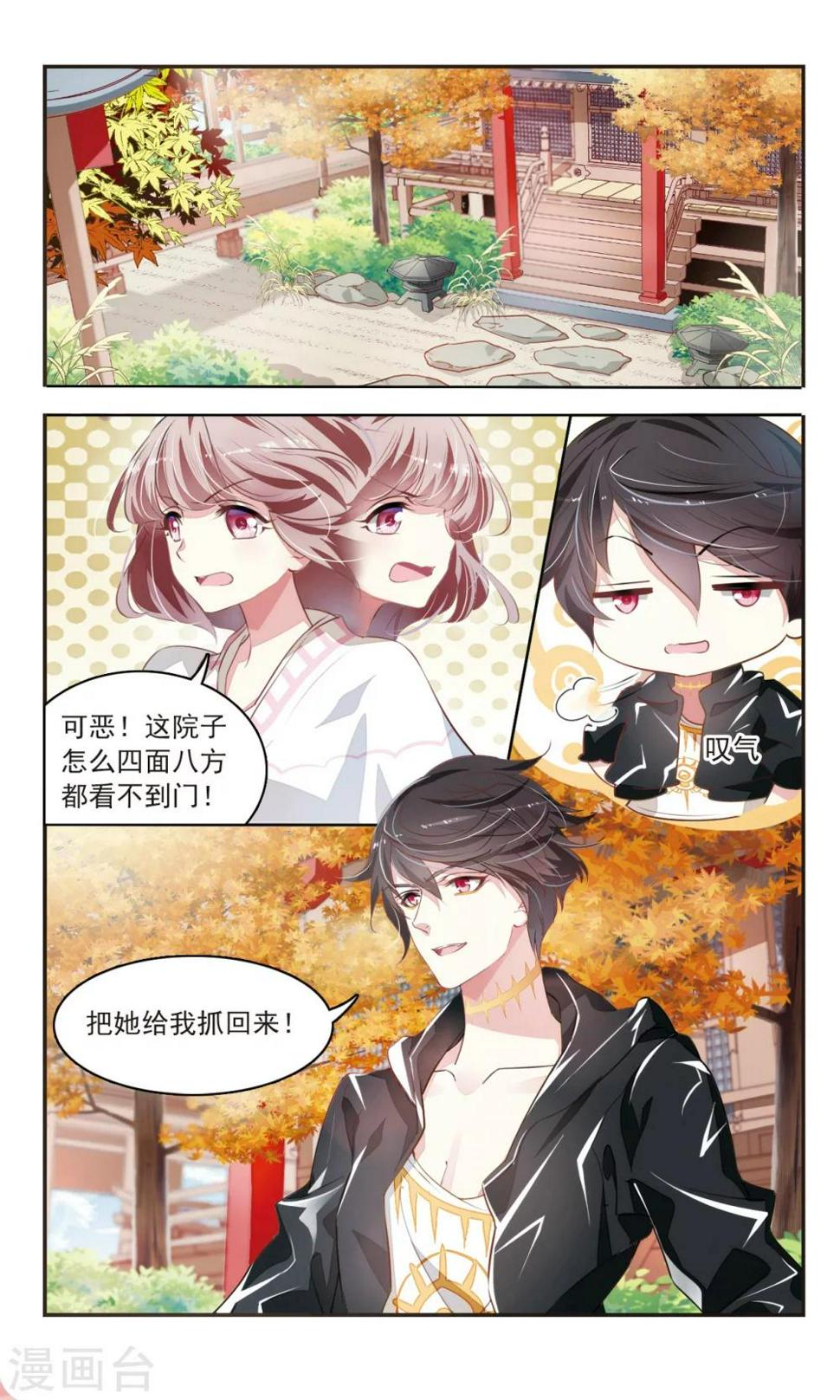 甜莓糖果漫画,第30话 未婚夫？！1图