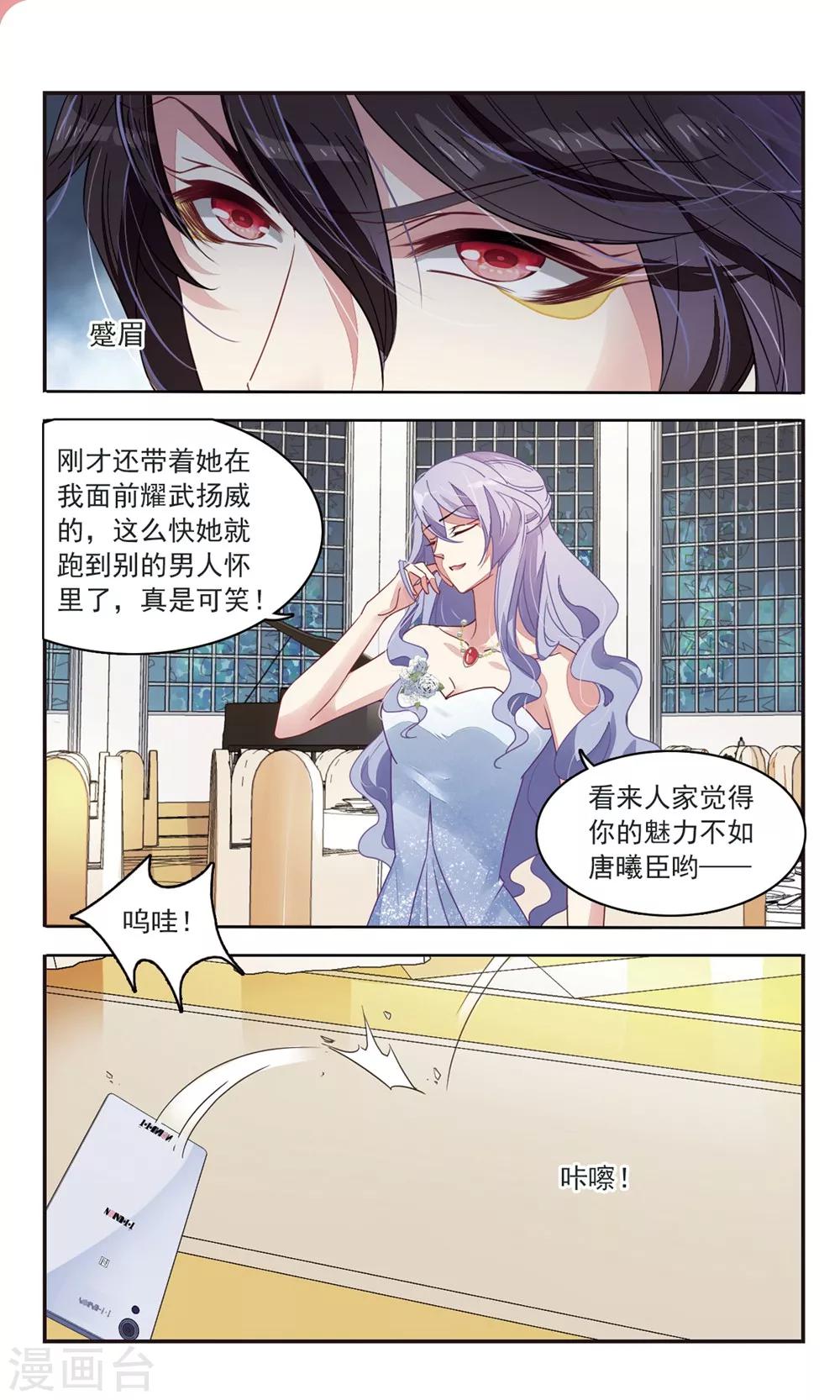 密甜糖果漫画,第36话 适得其反1图